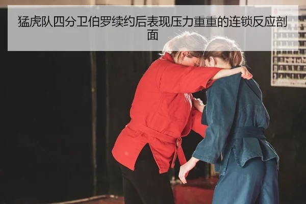 meng-hu-dui-si-fen-wei-bo-luo-xu-yue-hou-biao-xian-ya-li-chong-chong-de-lian-suo-fan-ying-pou-mian-2-417.jpg
